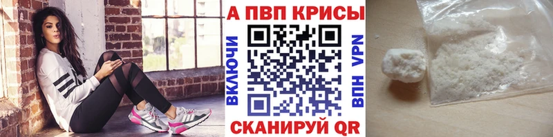Альфа ПВП мука Купить закладки Светлогорск