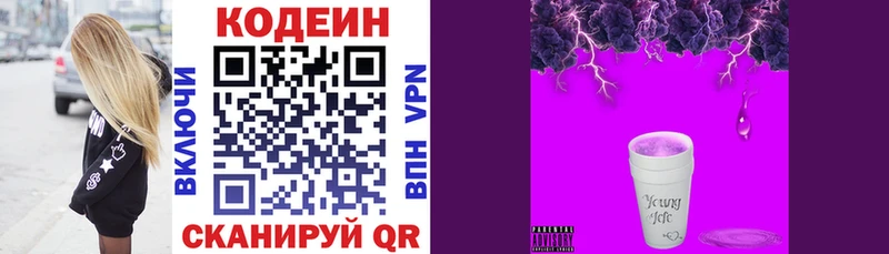 Кодеиновый сироп Lean Purple Drank  Купить закладки  Светлогорск 
